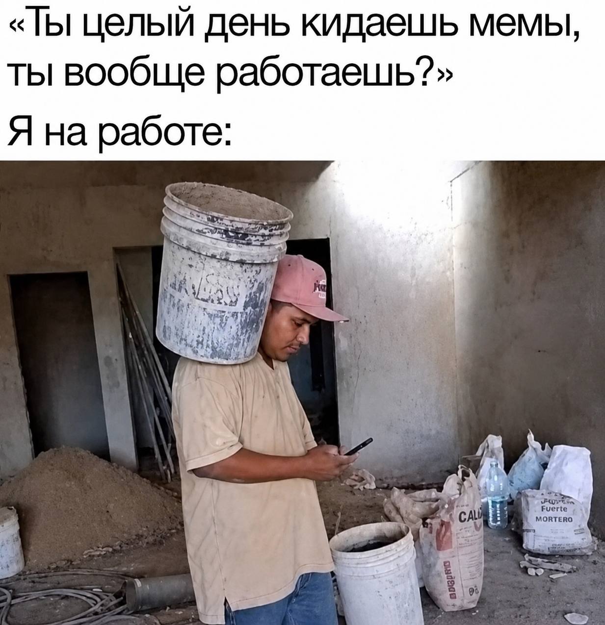 «Ты целый день кидаешь мемы, ты вообще работаешь?» Я на работе: