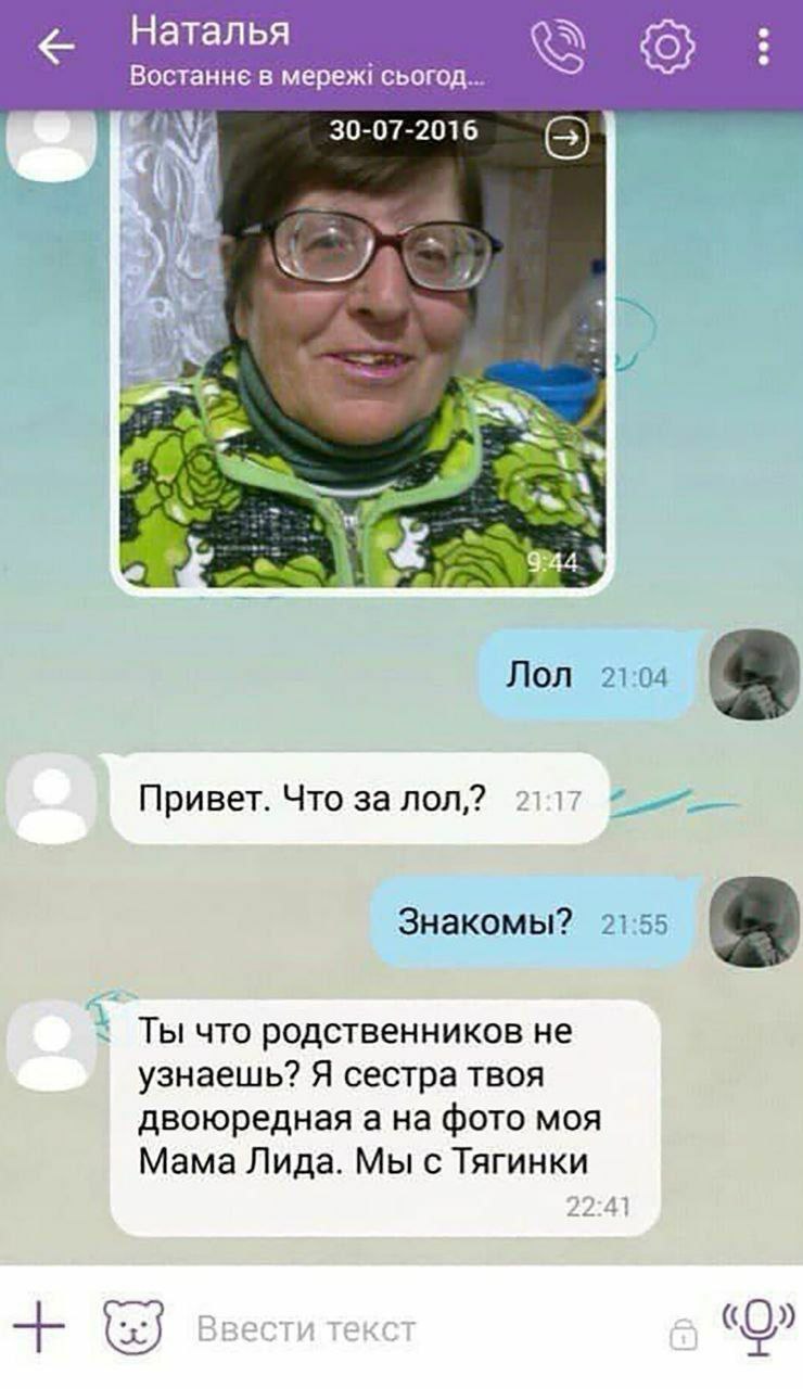 Наталья Востанне в мереж! сьогод... 30-07-2016 (5) So 7 A a (4: Лол 21:04 Привет. Что за лол,? 2117 Знакомы? 21.55 Ты что родственников не узнаешь? Я сестра твоя двоюредная а на фото моя Мама Лида. Мы