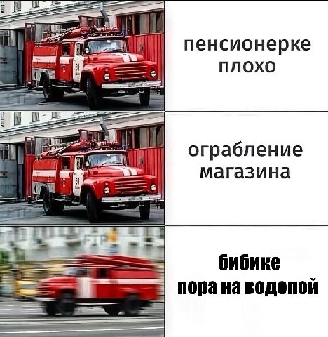 А пенсионерке плохо ограбление магазина бибике пора водопой