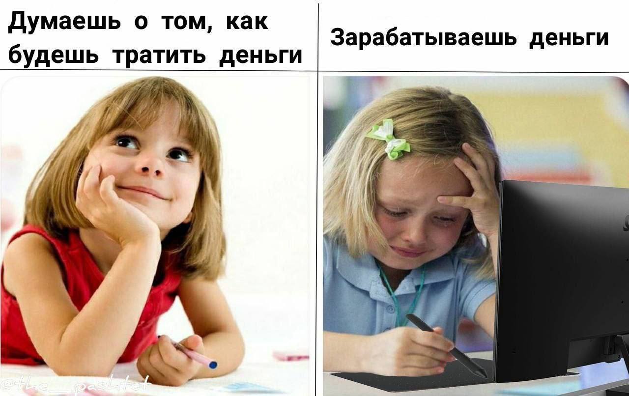 Думаешь о том, как Зарабатываешь деньги будешь тратить деньги 2 у 4 a 1 а