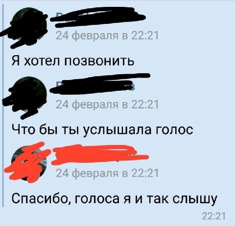 Я хотел позвонить Что бы ты услышала голос Спасибо, голоса я и так слышу