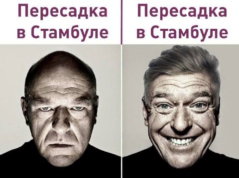 Пересадка Пересадка в Стамбуле в Стамбуле 2 7 7