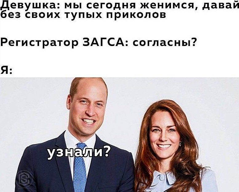 Девушка: мы сегодня женимся, давай без своих тупых приколов Регистратор ЗАГСА: согласны? Я: