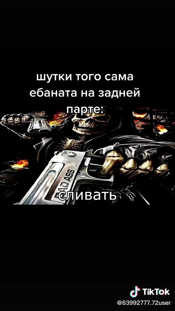 шутки того сама ебаната на задней