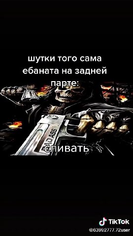 шутки того сама ебаната на задней