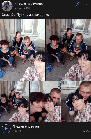 Викуля Паличева +0 вчера в 19:09 Спасибо Путину за выходные >A. 8 4 “i Ягодка малинка Хабиб 2:09