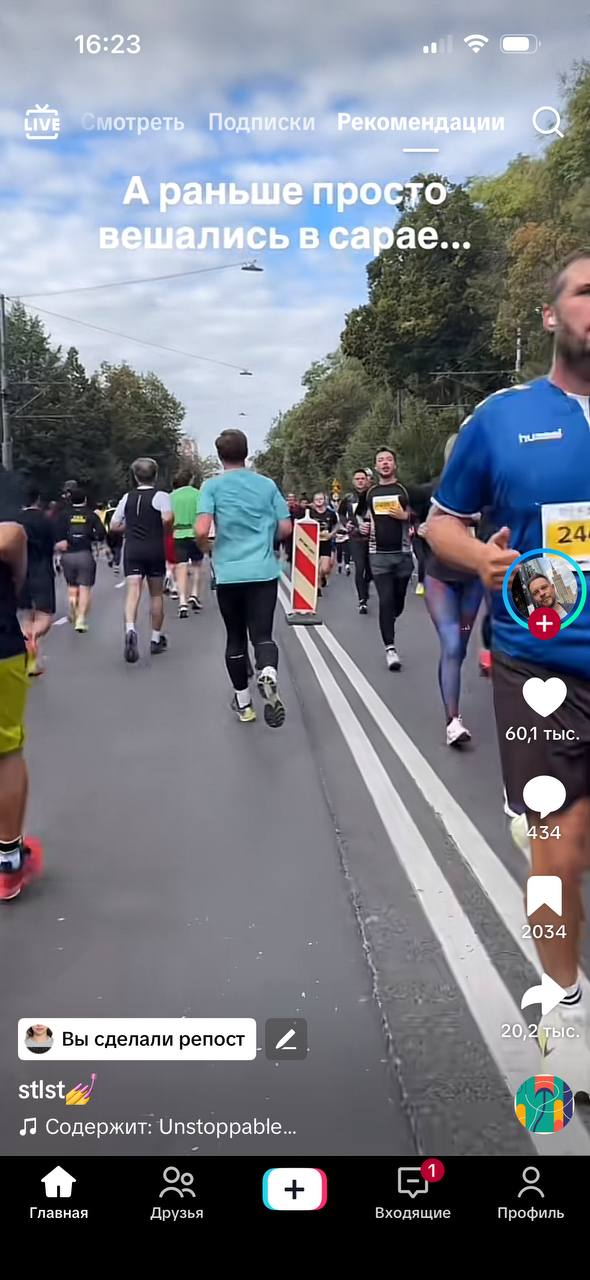 16:23 защались в сарае... 4 “4 oN 60,1 тыс. 9 ‘WAS 2034 слелали репост №4 Содержит: Unstoppable... —1 Главная Друзья Профиль