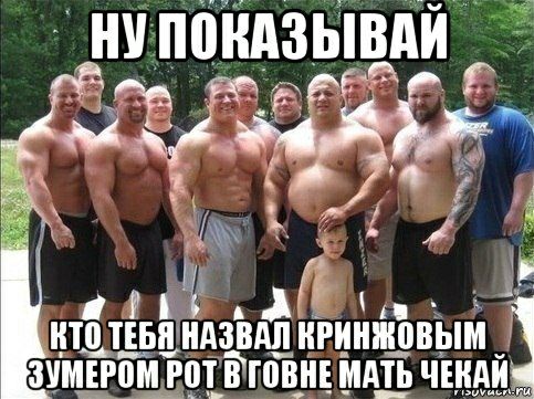 НУПОКАЗЫВАИ а AN i НАЗВАЛ ВРИНЖОВЫМ ЗУМЕРОМР РОТ В ГОВНЕ МАТЬ ЧЕКАЙ