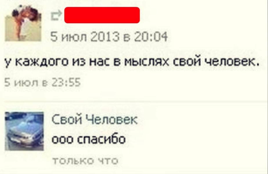 5июл 2013 6 20:04 у каждого из нас в мыслях свой человек, БиюлЕ 23:55 Свой Человек соо спасибо только что