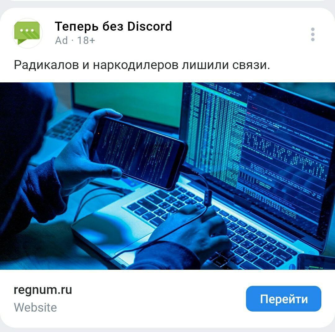 Теперь без Discord 18+ Радикалов и наркодилеров лишили связи. 2 “a №5 Website ерейти Website