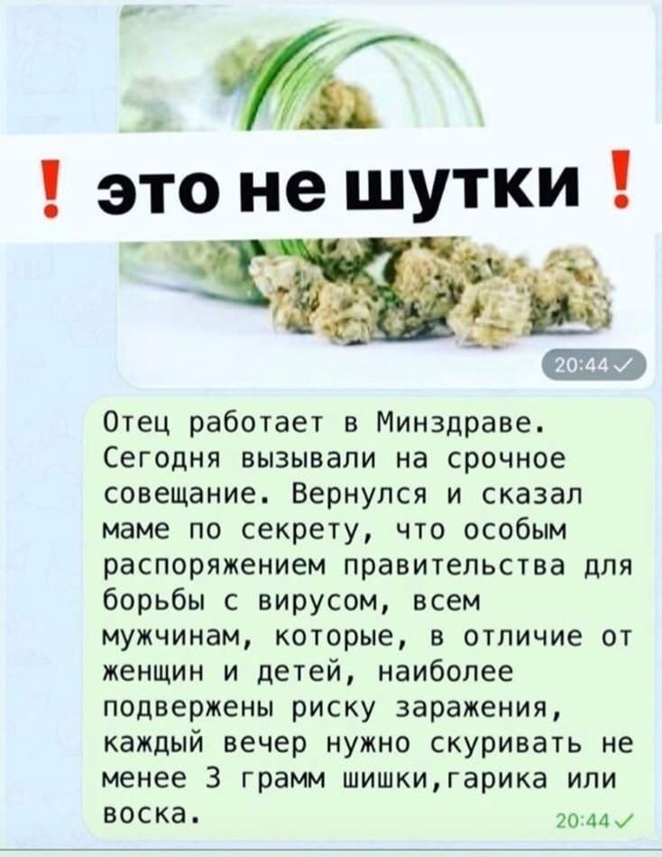Я это нешутки Отец работает в Минздраве. Сегодня вызывали на срочное совещание. Вернулся и сказал маме по секрету, что особым распоряжением правительства для борьбы с вирусом, всем мужчинам, которые, 