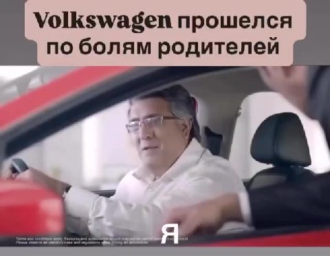 Volkswagen прошелся по болям родителей ВНЕ прошелся