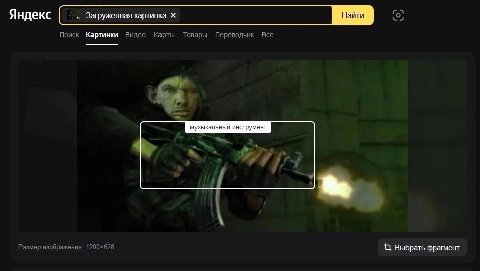 Яндекс Загруженная картинка Найти Поиск Картинки Видео Карты Товары Переводчик Все 4 музыкальный инструмент Размер изображения: Выбрать фрагмент