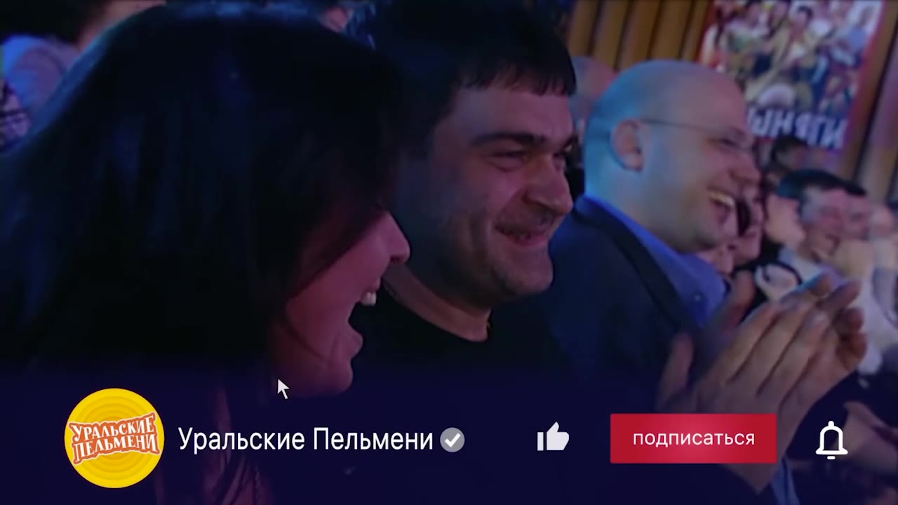 ee) Уральские Пельмени @ tf подписаться f № №