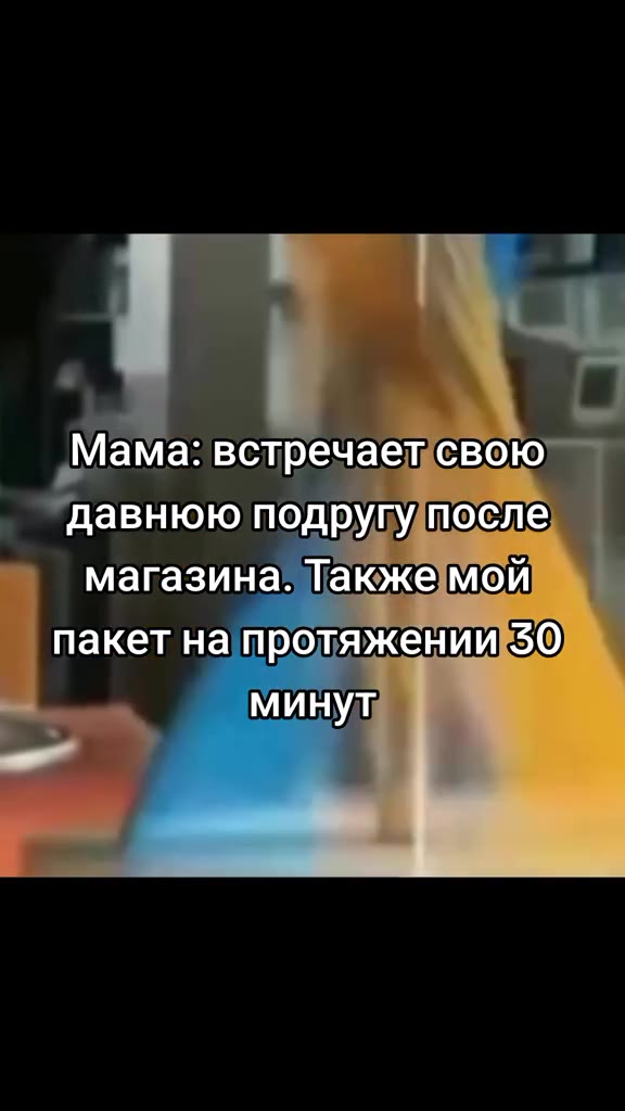 Адавнюю подругу после магазина. Также!мой | пакетнапротяжении’0__ ee встречаю пакет на] протяжении 50) Мама: вст pesaen свою магазина Ne Mon) пакещна протяжении! 0)