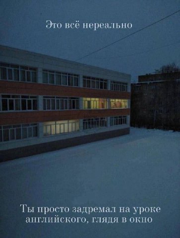 нерсально Ты просто задремал на уроке ГЛЯДЯ В ОБНО