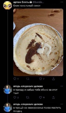 артем блять блин «анальный секс» у К 7 у и игорь кларович целкин я приеду и набью тебе этот твит 2 игорь кларович целкин в прощёное воскресенье такое постить peu