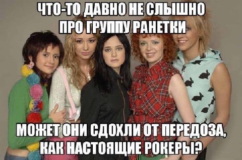 ЧТО-ТО ДАВНО НЕСЛЬЫШНО ПРО ГРУППУ РАНЕТКИ 3 МОЖЕТОНИ СДОХЛИ ПЕРЕДОЗА, КАК НАСТОЯЩИЕ