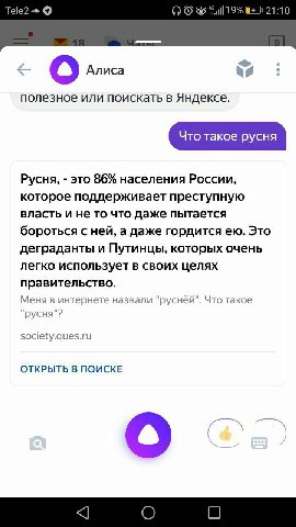 Tele2 Mull 19% О Алиса as полезное или поискать в Яндексе. Что такое русня Русня, это 86% населения России, которое поддерживает преступную власть и не то что даже пытается бороться с ней, а даже горд