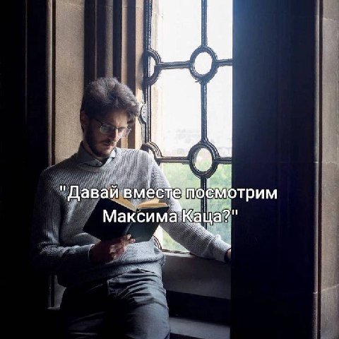 Давай смотрим Максима