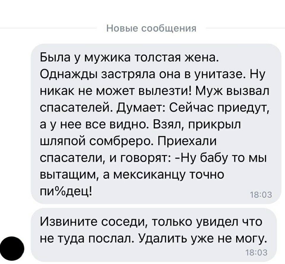 Новые сообщения Была у мужика толстая жена. Однажды застряла она в унитазе. Ну никак не может вылезти! Муж вызвал спасателей. Думает: Сейчас приедут, аунее все видно. Взял, прикрыл ШЛЯПОЙ сомбреро. Пр