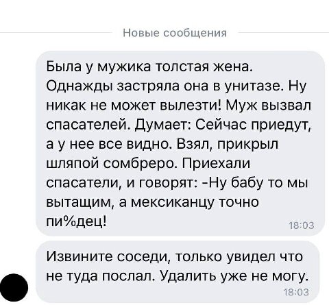 Новые сообщения Была у мужика толстая жена. Однажды застряла она в унитазе. Ну никак не может вылезти! Муж вызвал спасателей. Думает: Сейчас приедут, аунее все видно. Взял, прикрыл ШЛЯПОЙ сомбреро. Пр