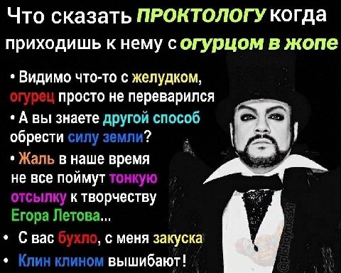Что сказать ПРОКТОЛОГУ когда приходишь к нему согурцом в жопе Видимо что-то с желудком, просто не переварился знаете другой способ 5 обрести силу земли? время не все поймут тонкую гсылку Егора Летова.