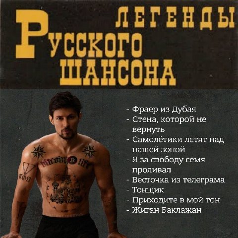 ЛЕГЕНДЫ ШАНСОНА Фраер из Дубая Стена, которой не вернуть Самолётики летят над нашей зоной Я за свободу семя On проливал Весточка из телеграма Тонщик Приходите в мой тон Жиган Баклажан