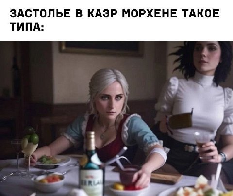 ЗАСТОЛЬЕ В КАЭР МОРХЕНЕ ТАКОЕ ТИПА: