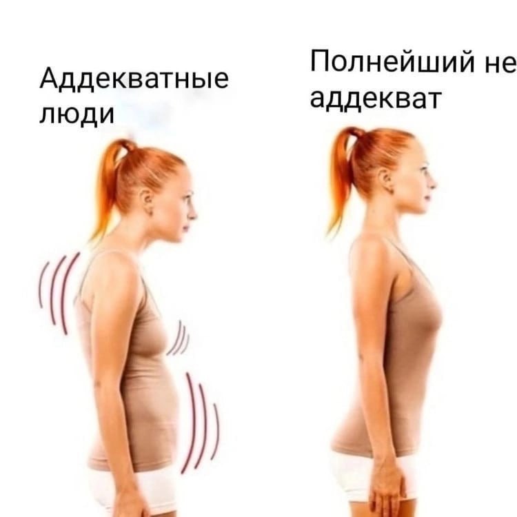 Полнейший не Аддекватные люди аддекват С