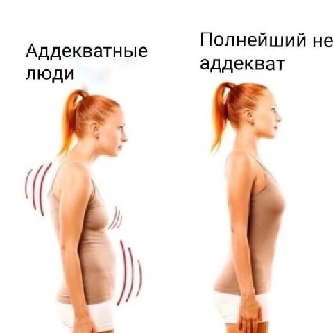 Полнейший не Аддекватные люди аддекват С