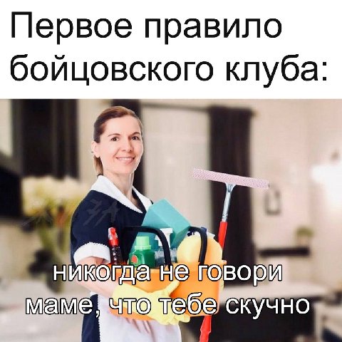 Первое правило бойцовского клуба MAIKO бе’скучно