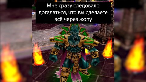 ye МалгАНУС _ = Мне сразу следовало = = догадаться, что вы сделаете в всё через жопу Г |