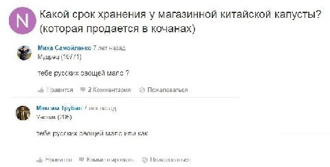 Какой срок хранения у магазинной китайской капусты? (которая продается в кочанах) Миха Самойленко 7 лет назад Мудрец (10771) тебе русских овощей мало Нравится 2Комментария Пожаловаться Максим Трубин 7