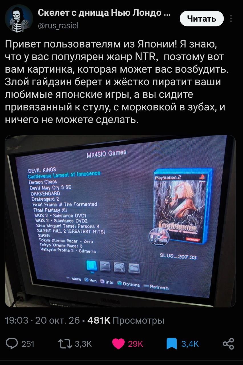 Скелет с днища Нью Лондо @rus rasiel Привет пользователям из Японии! Я знаю, что у вас популярен жанр МТК, поэтому вот вам картинка, которая может вас возбудить Злой гайдзин берет и жёстко пиратит ваш