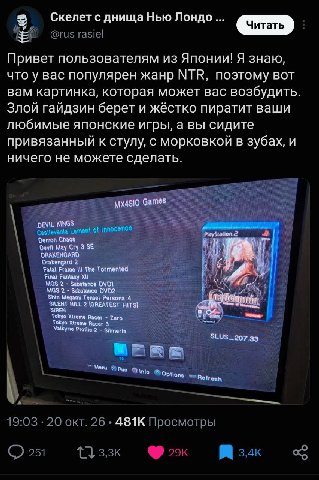 Скелет с днища Нью Лондо @rus rasiel Привет пользователям из Японии! Я знаю, что у вас популярен жанр МТК, поэтому вот вам картинка, которая может вас возбудить Злой гайдзин берет и жёстко пиратит ваш