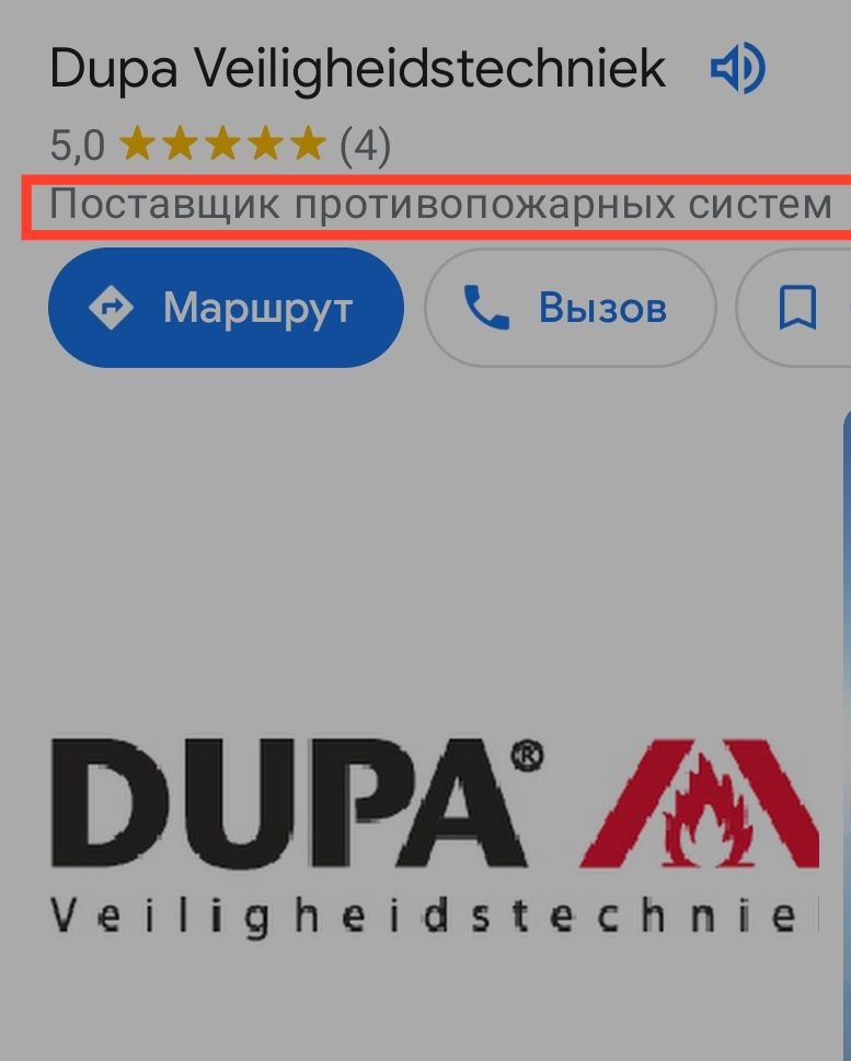 Dupa Veiligheidstechniek 2,0 (4) Поставщик противопожарных систем Вызов DUPA Veiligheidstechnie