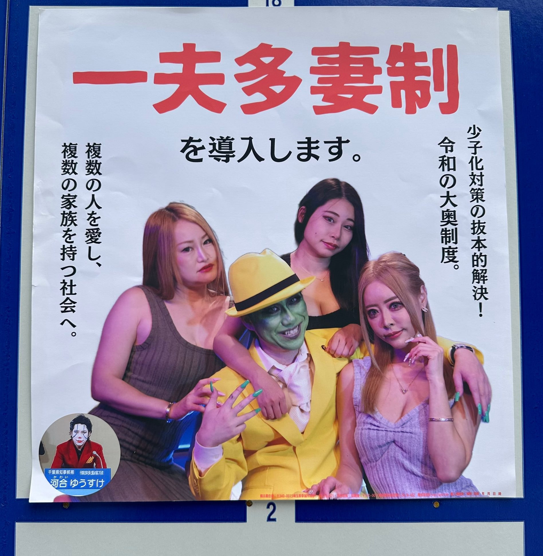 in the midst of the Tokyo gubernatorial election...
Kawai Yusuke, a frequent candidate recognized for his Joker 🤡 cosplay is now dressed as the Mask
he is promoting polygamy as a solution to Japan's d