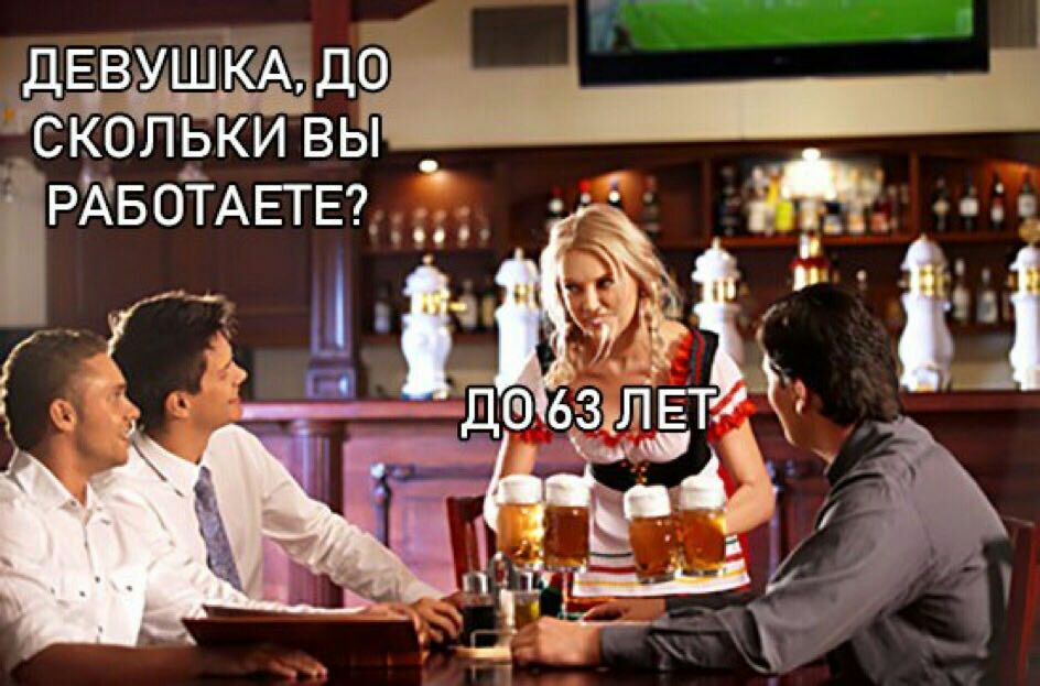 ДЕВУШКА, ДО СКОЛЬКИ ВЫ РАБОТАЕТЕ?