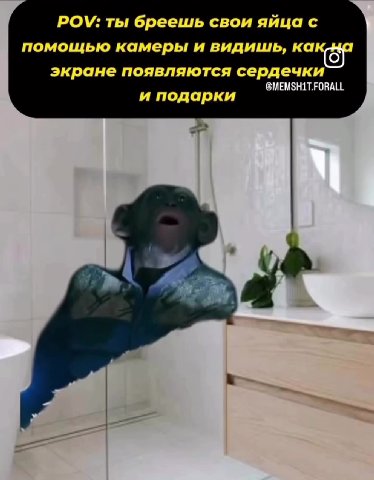 РОУ: ты бреешь свои яйца с помощью камеры и видишь, ea) экране появляются сердечки и подарки 6МЕМЗНИТ.ЕОВАН. G@MEMSH1T.FORALL