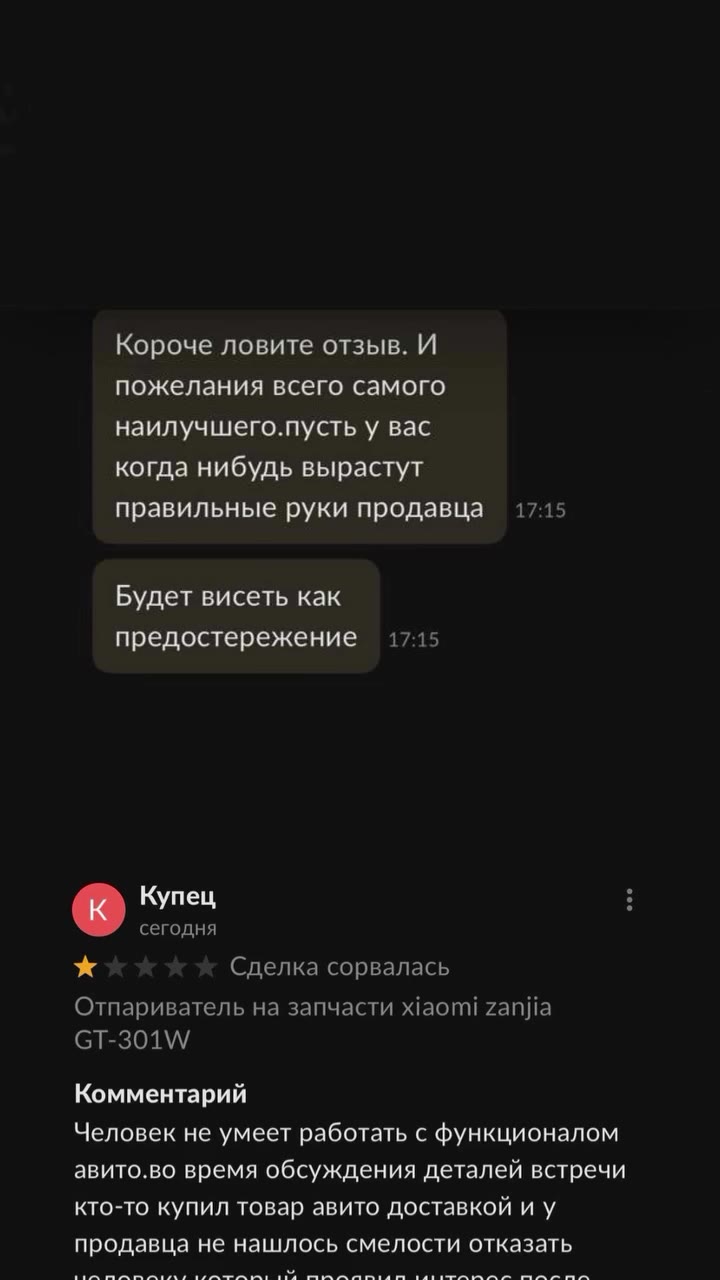 ® Здравствуйте .когда можно Я живу в доме roe Отзыв будет соответвующий 17:12 Если вы думаете что ничего не изменить-то можете не Короче ловите отзыв. И пожелания всего самого наилучшего.пусть у вас к