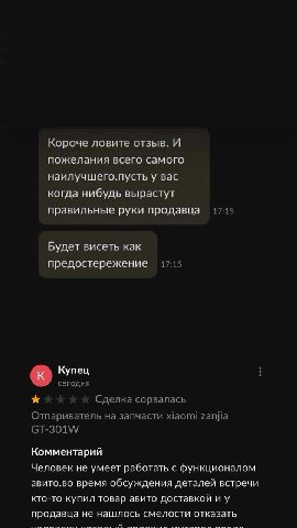 ® Здравствуйте .когда можно Я живу в доме roe Отзыв будет соответвующий 17:12 Если вы думаете что ничего не изменить-то можете не Короче ловите отзыв. И пожелания всего самого наилучшего.пусть у вас к