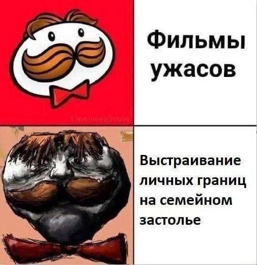 Фильмы ужасов Выстраивание личных границ на семейном застолье