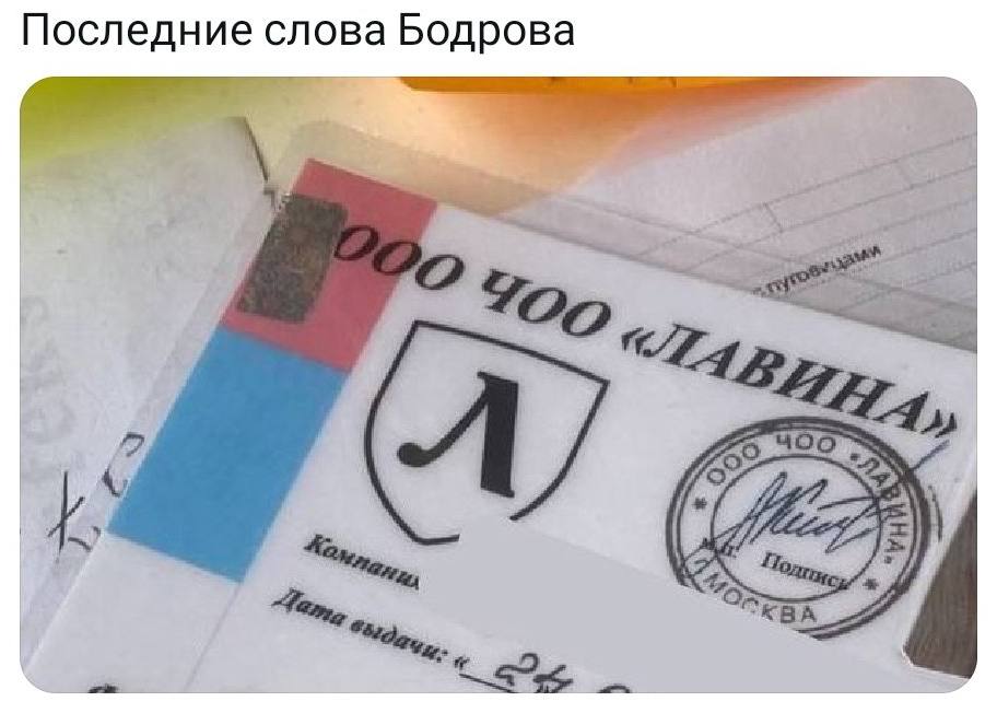 Последние слова Бодрова
