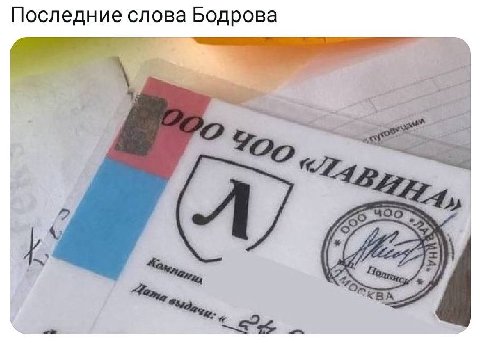 Последние слова Бодрова
