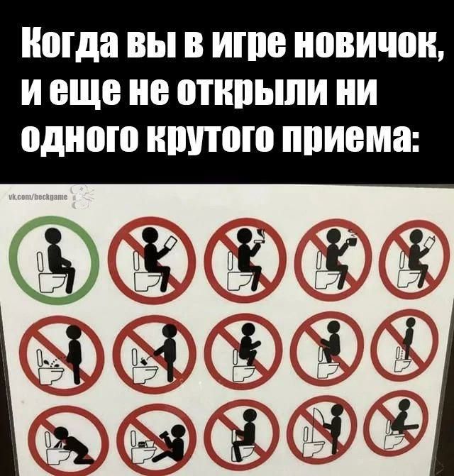 Когда вы в игре новичок OTRDbINK НИ приема: