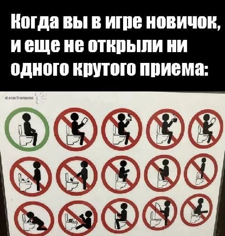 Когда вы в игре новичок OTRDbINK НИ приема: