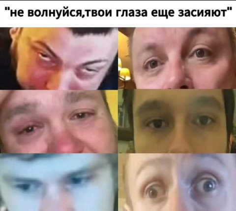 "не волнуйся,твои глаза еще засияют