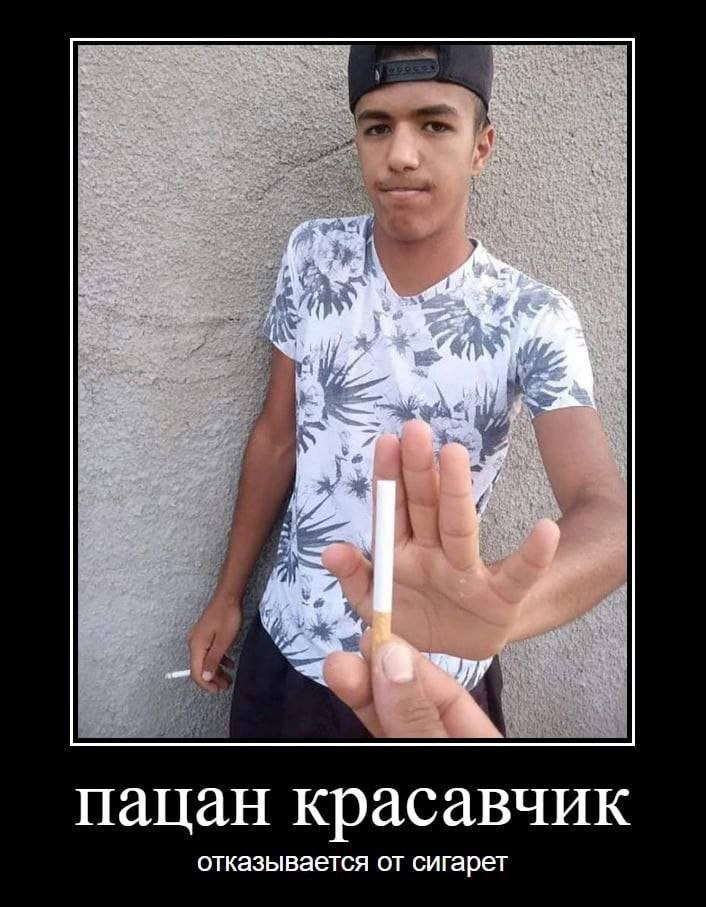 пацан красавчик отказывается от сигарет