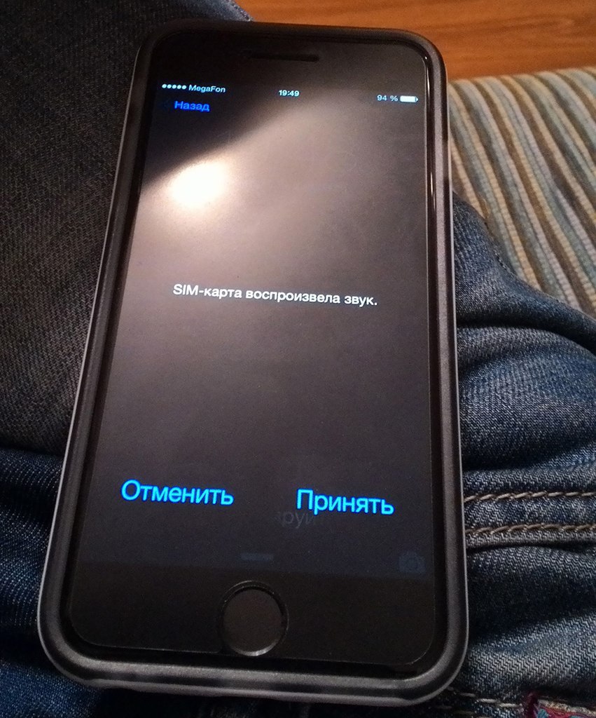 19:49 94 воспроизвела звук. i Отменить Принять